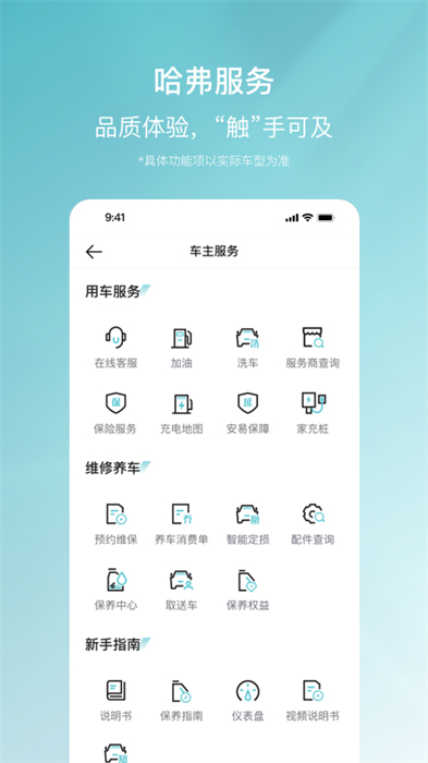 哈弗智家app 截图3