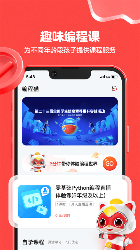 编程猫app 截图3