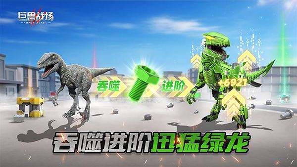 巨兽战场华为版 截图3