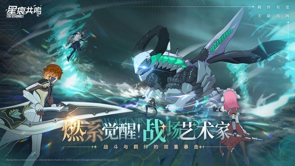 星痕共鸣 截图2
