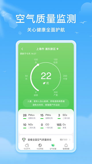 熊猫天气预报 截图2