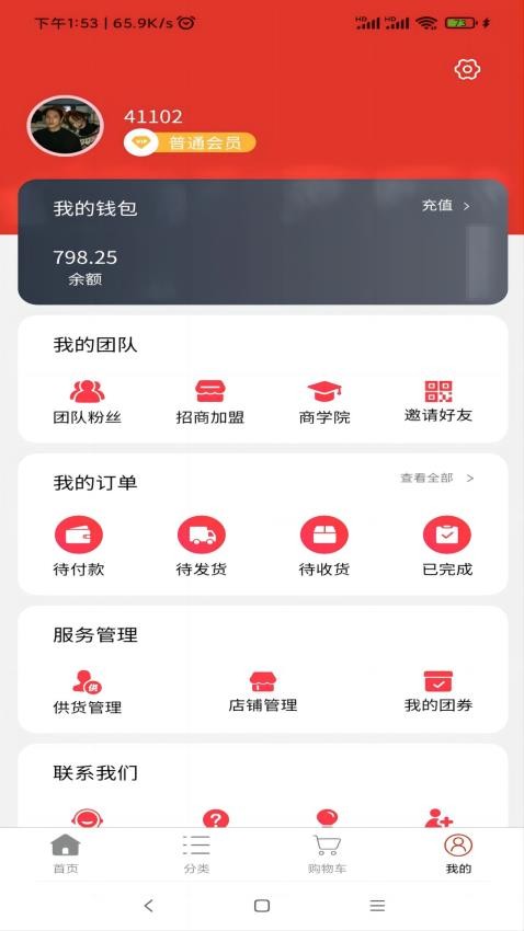 红口袋app 截图1