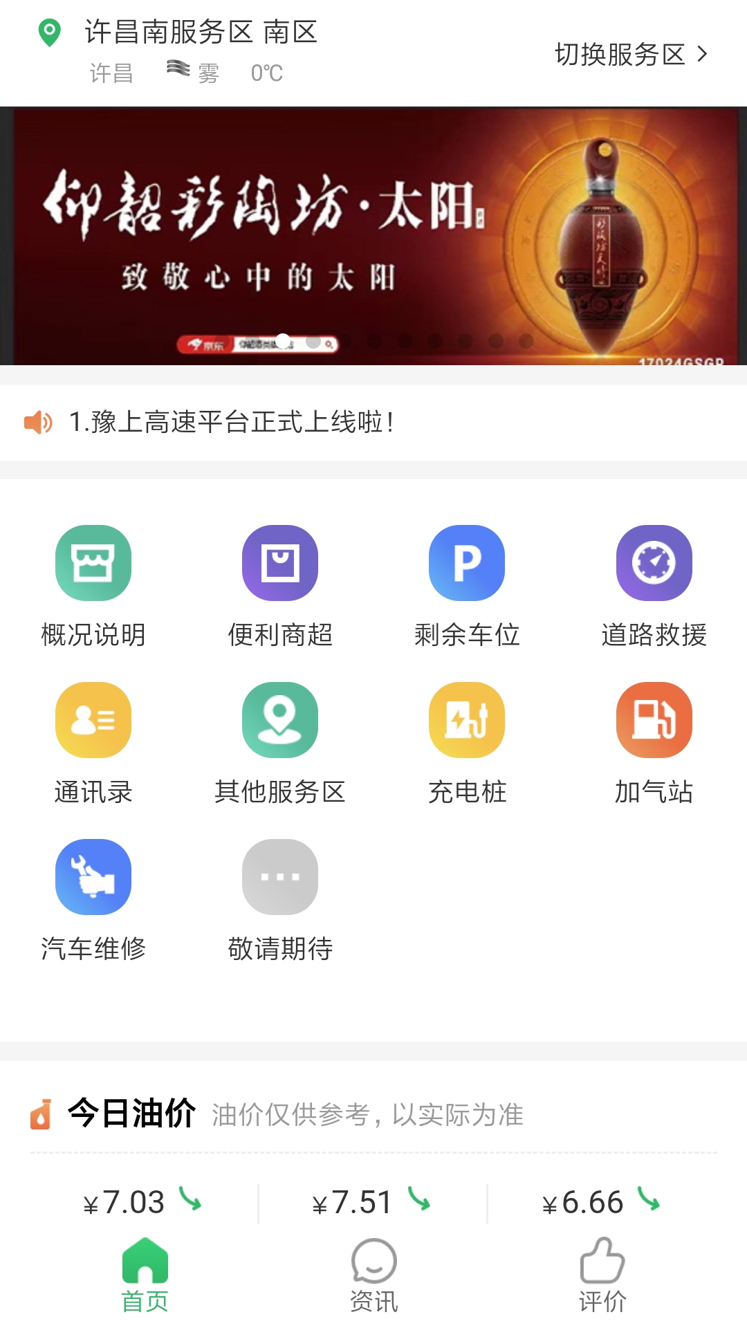 豫上高速app 截图1