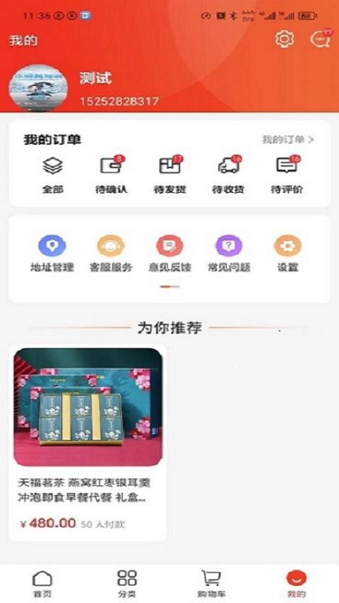 康石易购app 截图4