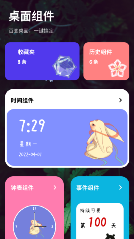 简便小组件 截图2