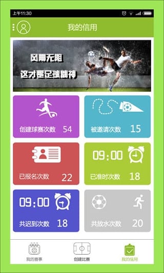 全民爱体育app 截图2