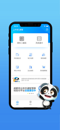 天府通 截图4