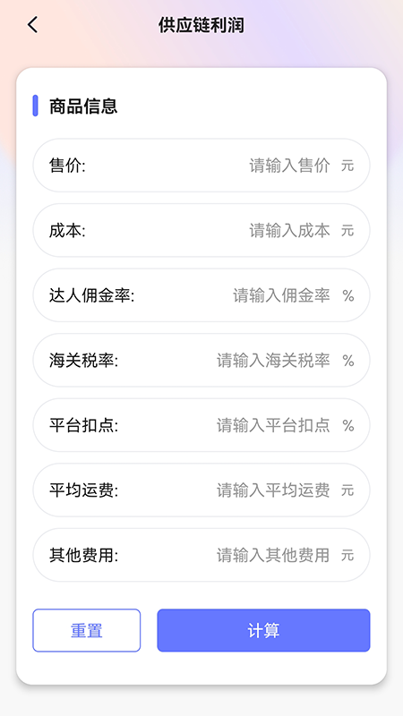ROI计算器免费版本 截图1