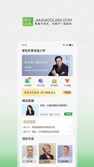 家校共育网app 截图3