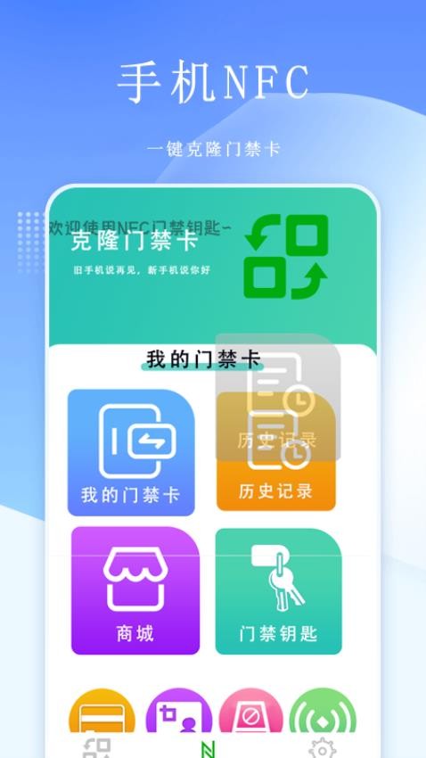 换机克隆快传app 截图2