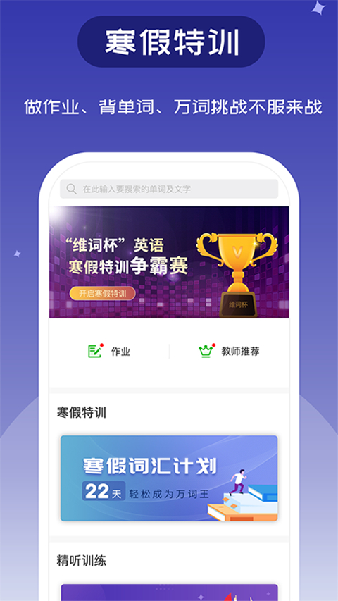 维词学生版app 截图5