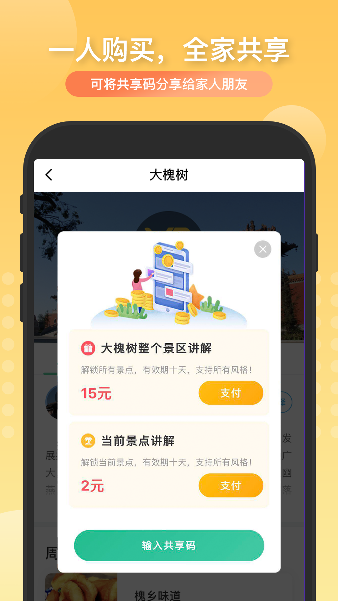 丽雀导游 截图3