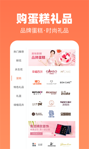 花礼网鲜花app 截图1