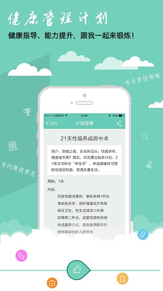 男觅健康 截图5