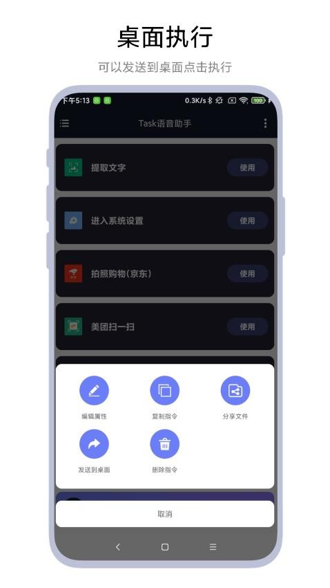 Task语音助手APP 截图3