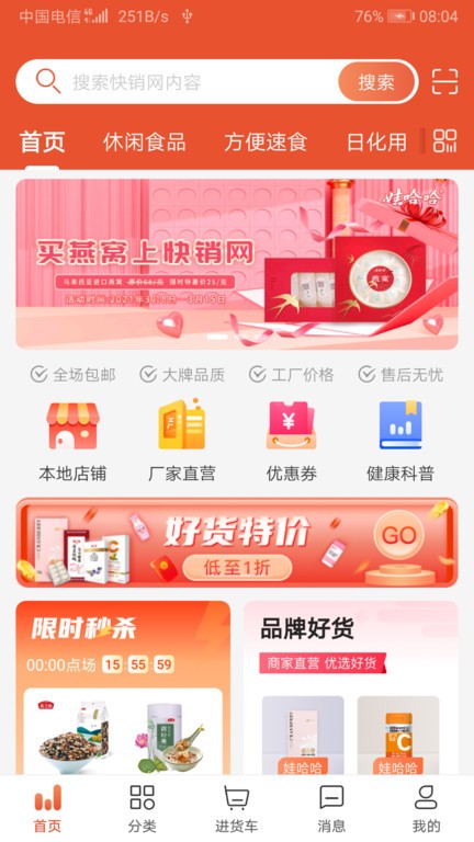 快销网平台app最新版 截图4