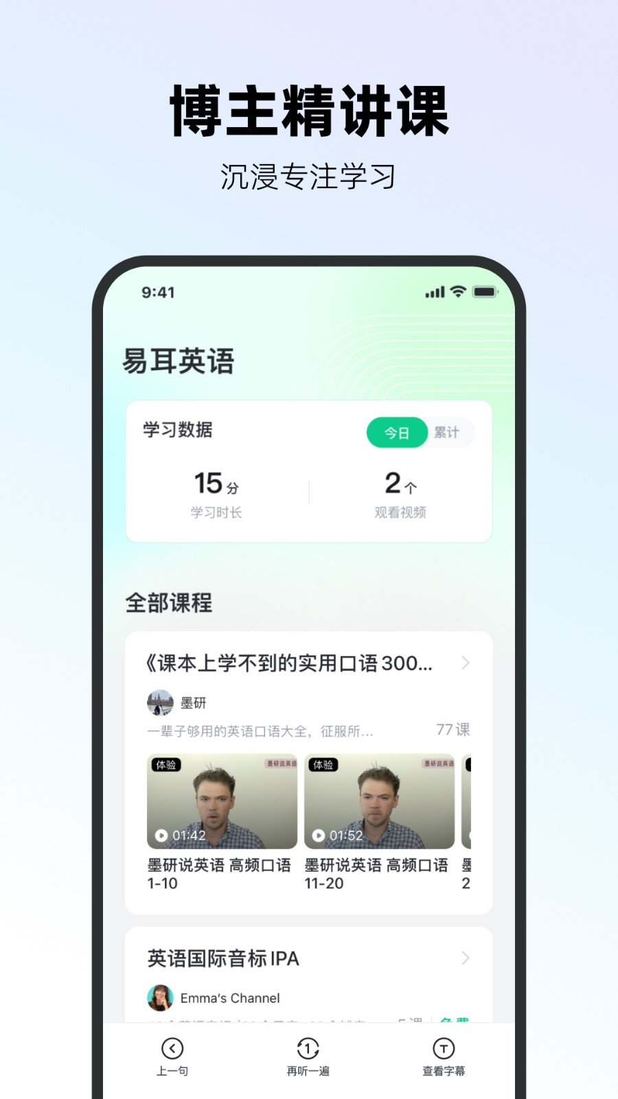 易耳英语app最新版 截图4