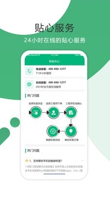 微信聊天记录恢复 截图4