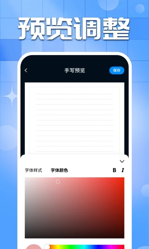 手写字迹模拟器免费版 截图2