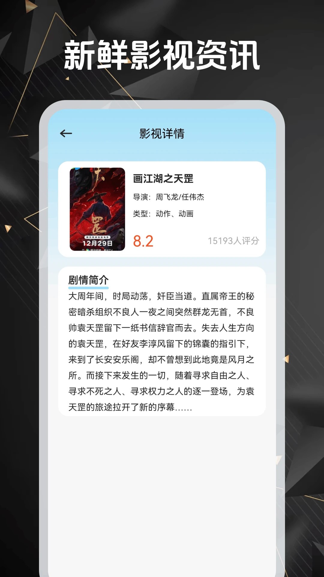 繁花追剧app官方 截图1