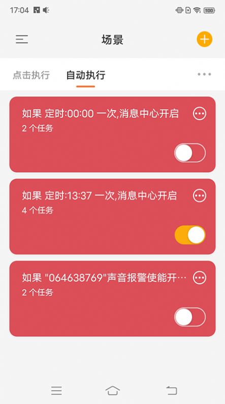 睿盯智能 截图1