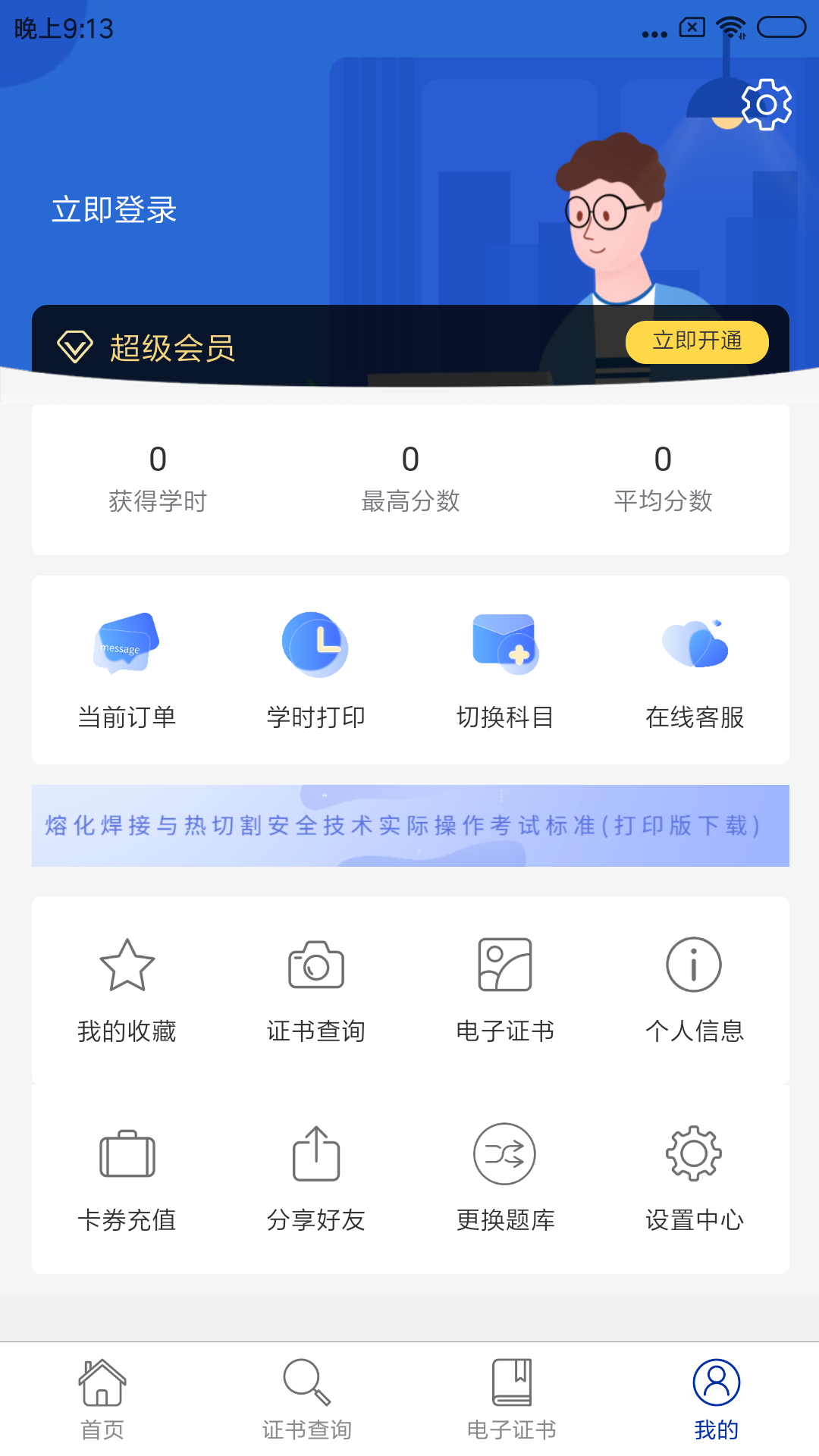 特种作业考试题库 截图2