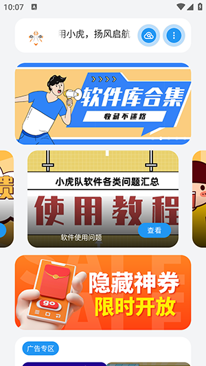 小虎队软件库最新版app 截图3