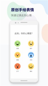 减压心情日记 截图2