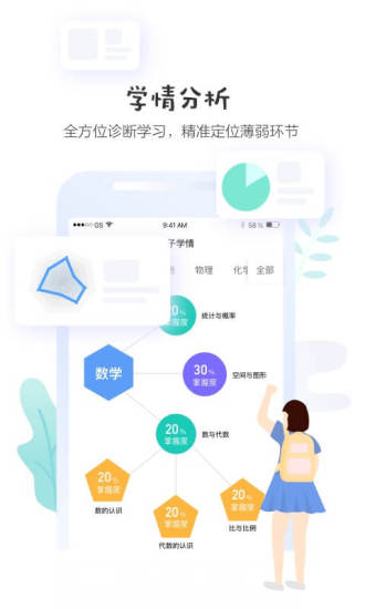 生学堂学生端app 截图1