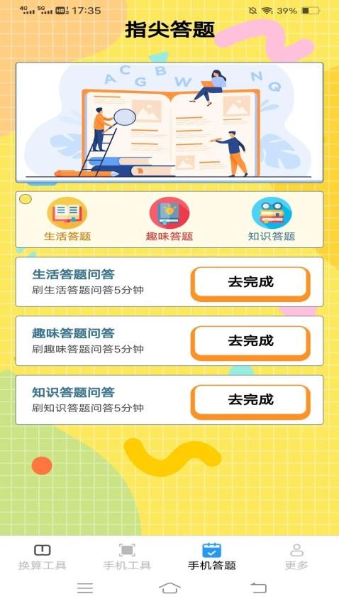 悟空手机宝app 截图2