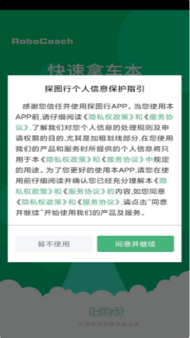 探图行app 截图1