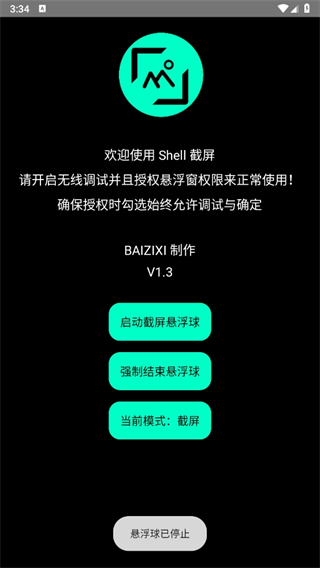 shell截屏app 截图4