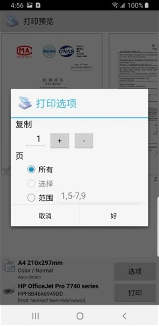 PrinterShare(趣打印) 截图4