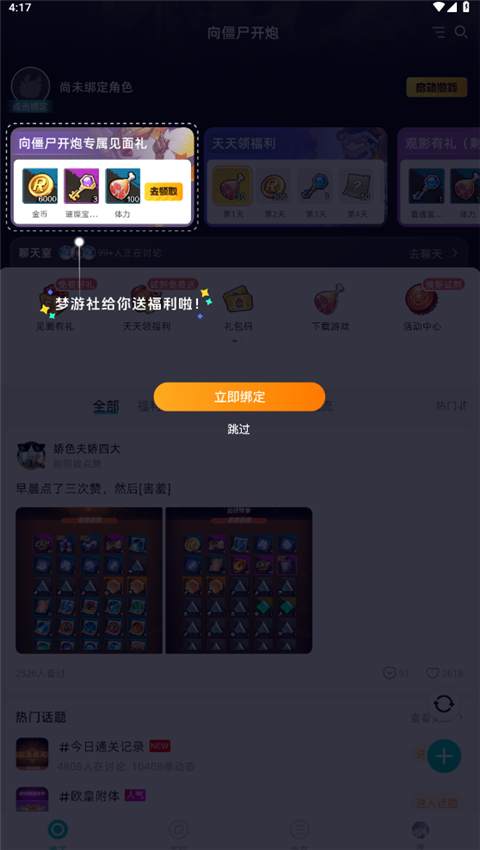 梦游社app免费 截图3