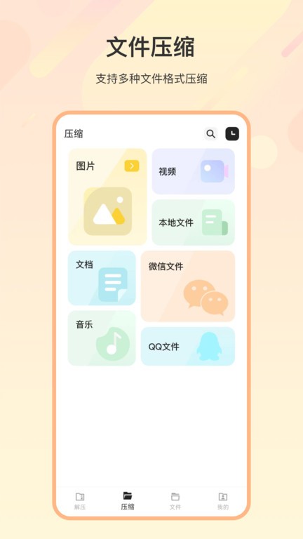 火星解压缩 截图3