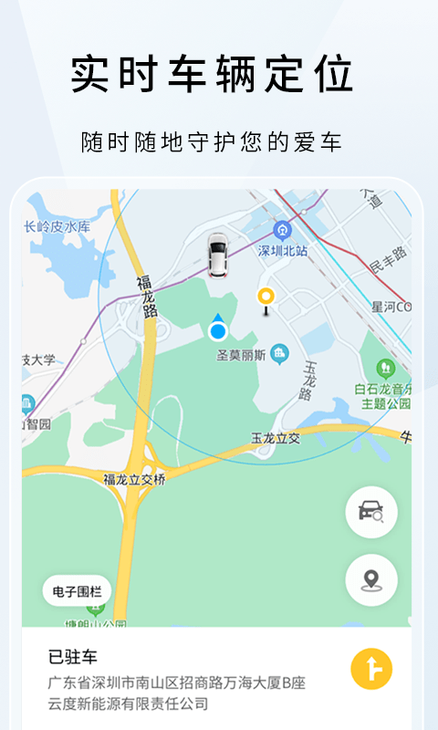 云度汽车 截图1