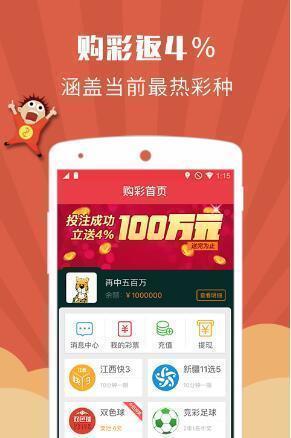 快三彩票app 截图3