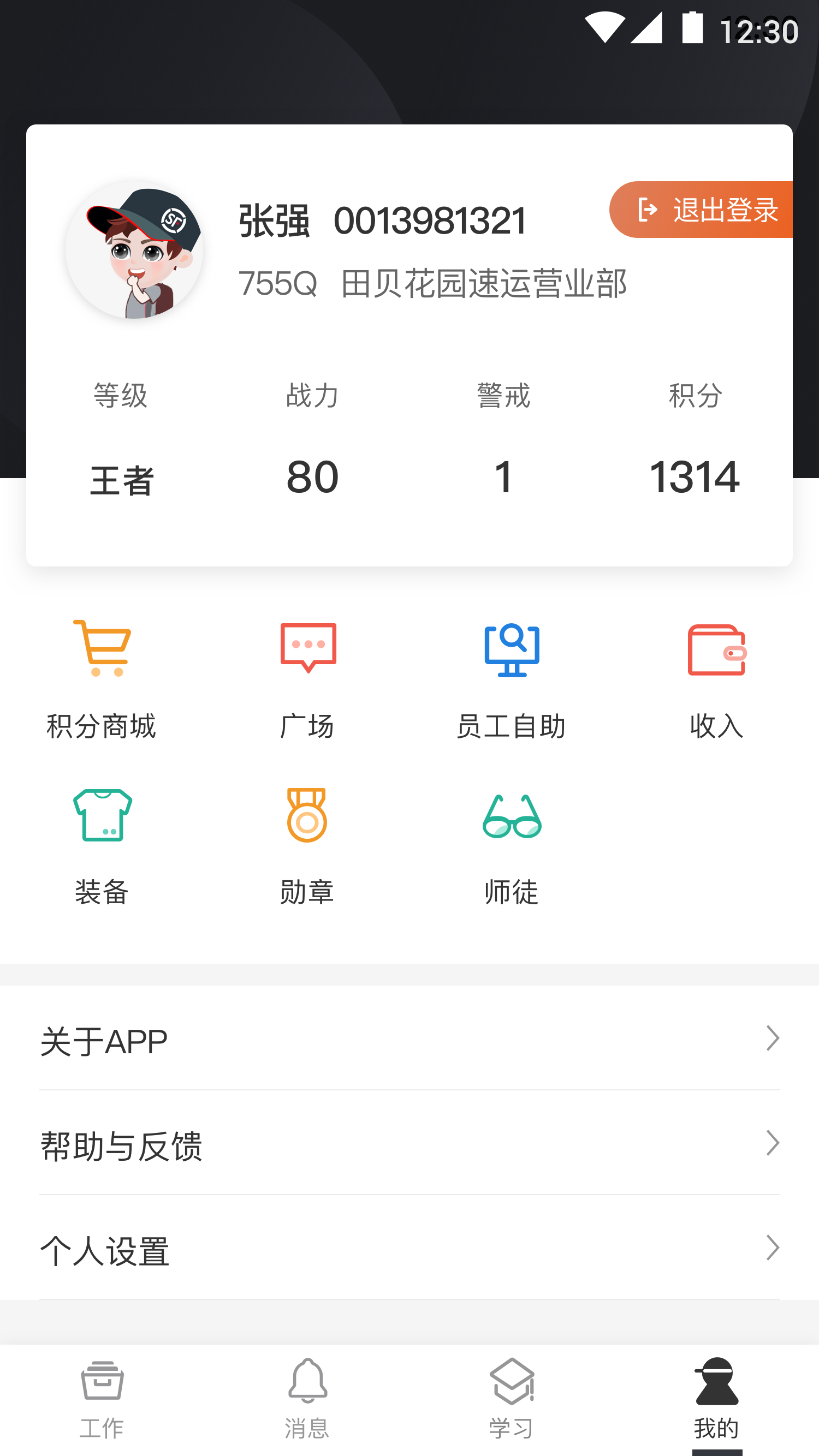 顺丰小哥app 截图4