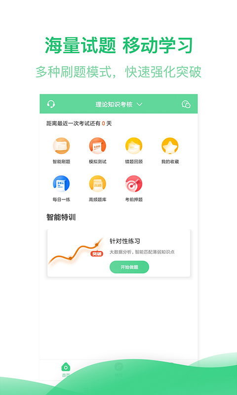 健康管理师题库 截图1