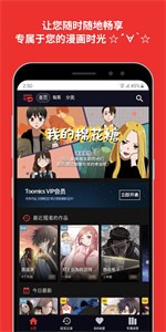 Toomics漫画 截图3