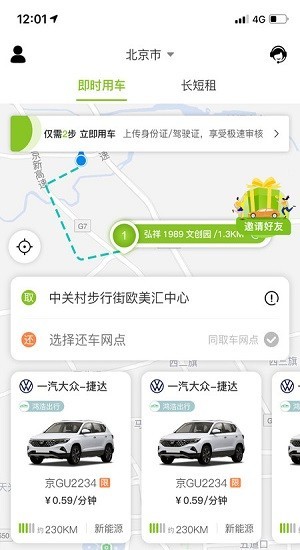 飞租出行软件 截图3