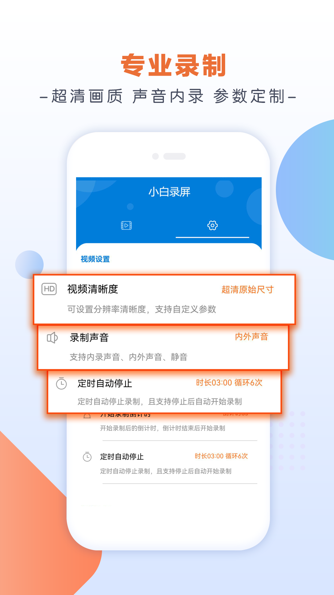 小白录屏官方版 截图3
