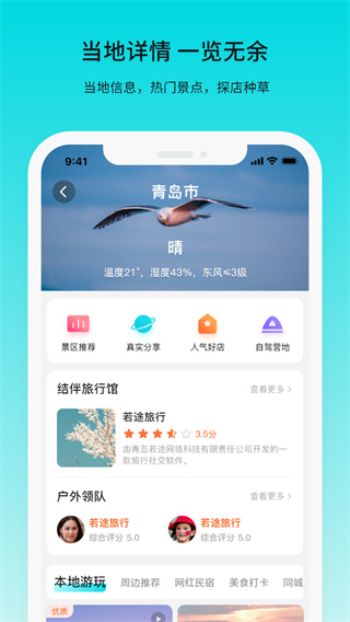 若途旅行app 截图5