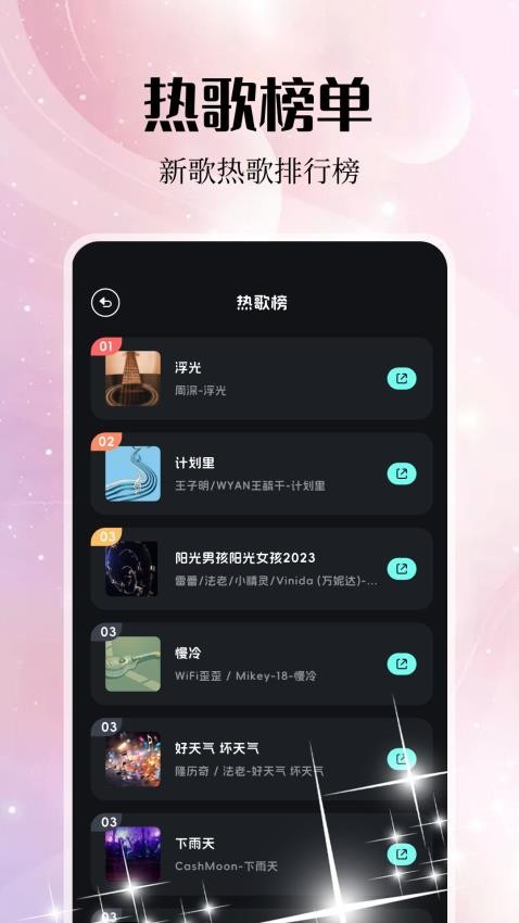 岸听音乐编辑 截图2