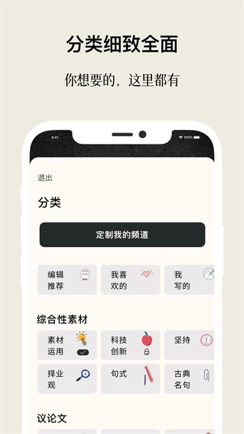 作文手卡app 1