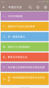 中考历史通 截图4