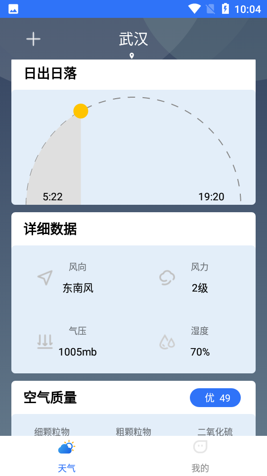 天气预报精准版app 截图3