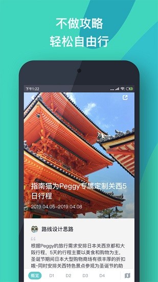 指南猫旅行最新版本 截图3