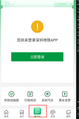深圳地铁app 4