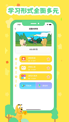 适趣拼音app官方 截图3